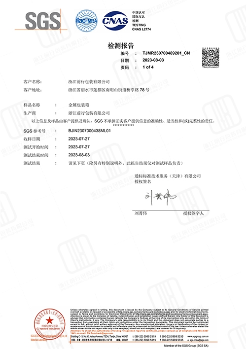 檢測報告-鹽霧-中文1 檢測報告-鹽霧-中文1